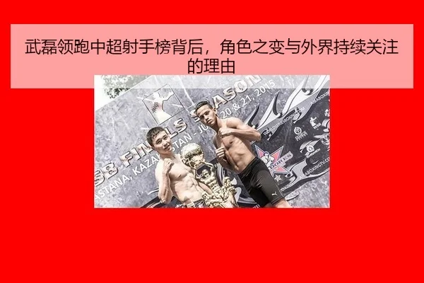 wu-lei-ling-pao-zhong-chao-she-shou-bang-bei-hou-jue-se-zhi-bian-yu-wai-jie-chi-xu-guan-zhu-de-li-you-2-290.jpg